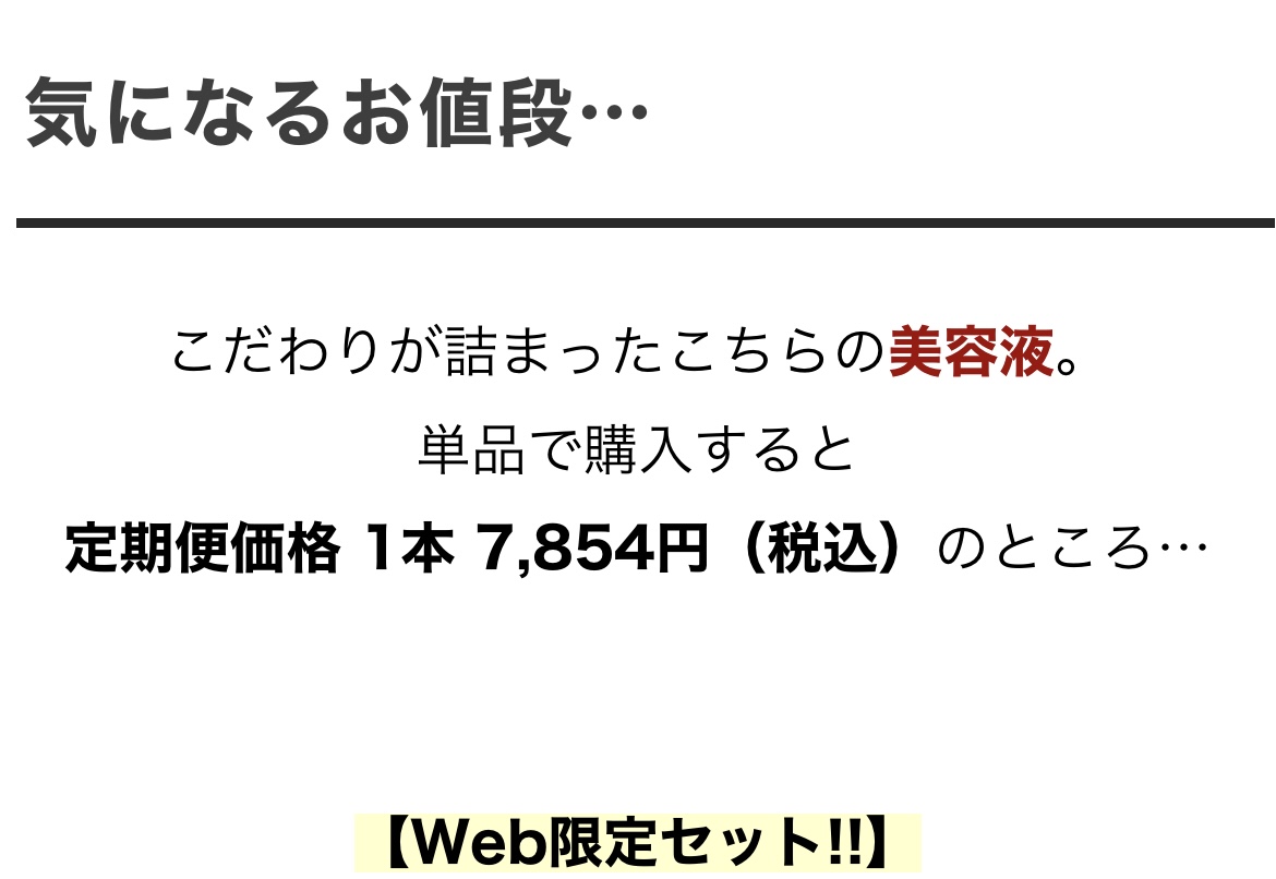 気になるお値段