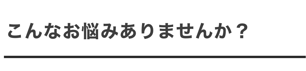 お悩み１