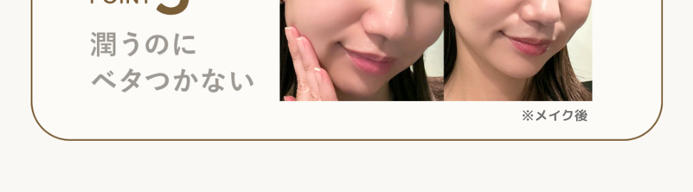 誕生から7年、愛され続ける理由とは･･･?
POINT
1
レモン果皮油、 マンダリンオレンジ果皮油
TOP
100%精油、
ビターオレンジ花油、ショウズク種子油
癒される香り
MIDDLE
クスノキ樹皮油
BASE
POINT
2
効率的に肌に
潤いを届ける
※1ビターオレンジ果皮エキス 保湿成分
黄柏エキス※1
橙エキス※2
※2 キハダ樹皮エキス: 整肌成分
POINT
3
潤うのに
ベタつかない
※メイク後