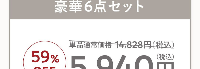 これ全部届く
N
N
N
& WOLF
ファンデーション
ローション・エッセンス
ミルク 本品
ローション・エッセンス
ミルク ミニ
VCエッセンス
ミニ
豪華6点セット
単品通常価格 14,828円(税込)
59%
OFF
5,940円
定期便初回特別