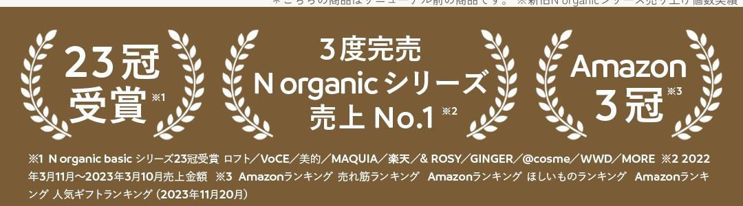 美容賢者が選ぶ2024下半期ベストコスメ
美容賢者が選ぶ
2024年下半期ベストコスメ
スキンケア部門
ミドルプライス化粧水編
美的
Beauty professionals'
第1位
株式会社シロク
バランシングローション
N
美容賢者が選ぶ
organic
Best cosme award
2024年下半期ベストコスメ
2024
スキンケア部門乳液編
第5位
株式会社シロク
バランシングエッセンスミルク
速報
N
organic
Balancing Lotion
Ealancing Essence Mi
『LDK the Beauty』
ベストバイ & 1位 W受賞
本音のコスメ評
LDK
the Beauty
第1位
本音のコスメ評
LDK
the Beauty
Bestbuy
N
ビタミンC美容液
ビタミンC美容液
2025年6月号
2025年6月号
Vitaminc
Essence
*こちらの商品は本品です
※ 『LDK the Beauty』 2025年6月号 専門家による毛穴ケア度 シミケア度 ・
成分評価、および複数モニターによる使用感調査にてベストバイ1位受賞
さらにしっとり
リニューアル前のものも良か
ったですが、さらにしっとり感
が増した気がします。
癒される香りも好きです。
使い心地が
気に入ってます
飽きることのない、使い心地が
癖になります。 しっとり感があり
ながらもベタつかず、使いやす
いので気に入ってます。
※ロコミによる感想